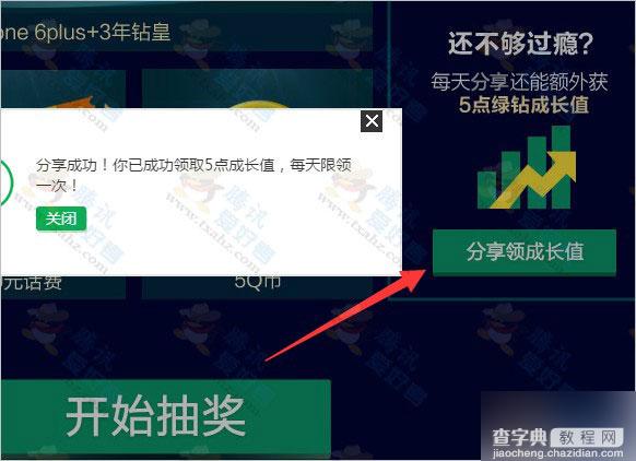 2015 QQ绿钻秒升LV8活动 每天100%获得成长值方法分享(图文)3