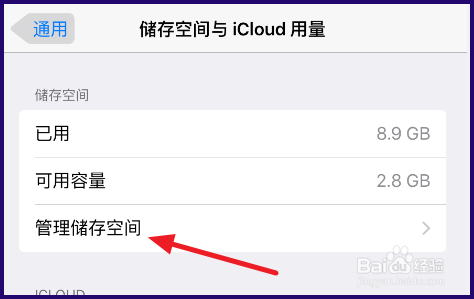 iPad一直提示ios9.1更新可以安装该怎么删除?4