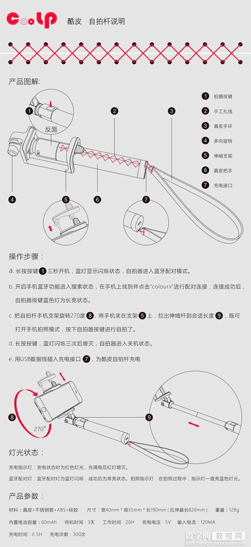 手工真皮无线蓝牙自拍杆的介绍与使用方法10