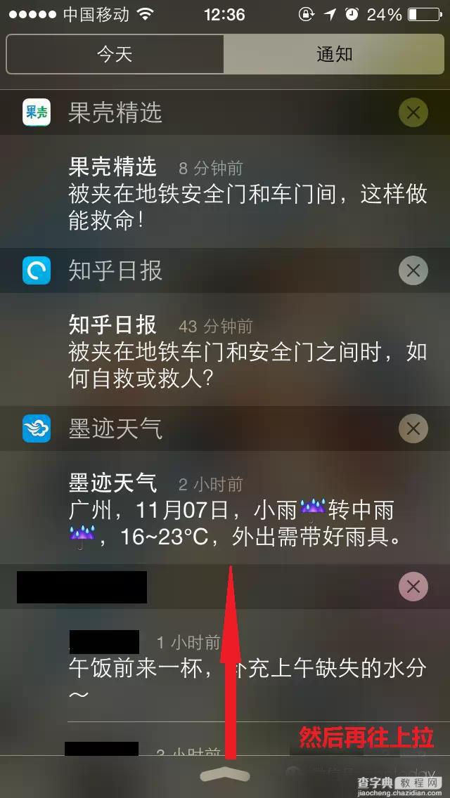 iPhone技巧 3秒清除iPhone锁屏上所有推送通知2