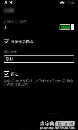 wp8.1通知中心怎么设置？wp8.1开发者预览版通知中心操作方法3