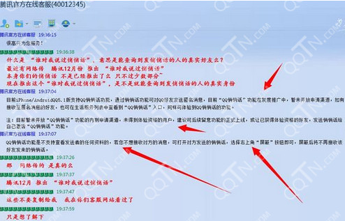 腾讯qq谁对我说过悄悄话是真的吗 官方验证为虚假信息2