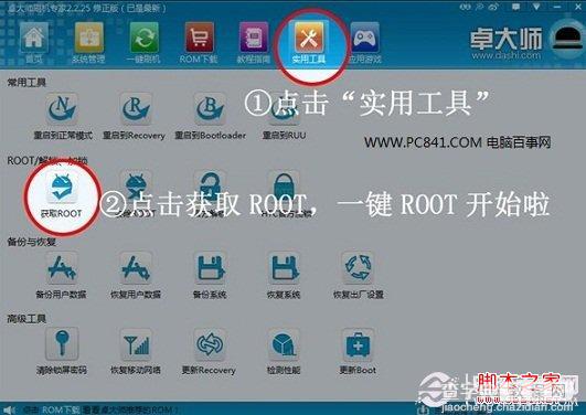 卓大师Root怎么用 卓大师可以完美实现一键root图文教程3