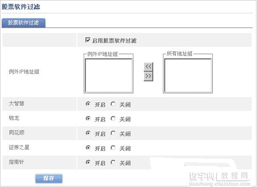 电脑过滤软件、局域网上网过滤软件、办公室电脑监控软件的选择方法1