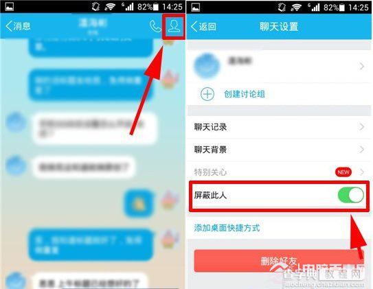 手机QQ不退出如何屏蔽此人消息？怎么设置？2