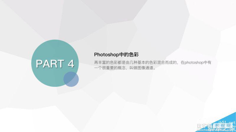 基础知识:Photoshop图层与色彩原理分析16