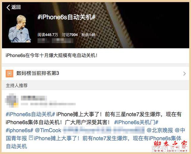 iPhone6s在室内自动关机怎么回事 苹果6s大规模自动关机怎么办2