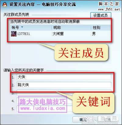 屏蔽QQ群消息后 如何接收关键信息2