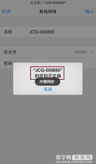 安全又防蹭网 教你用iPhone连接隐藏的wifi信号教程7