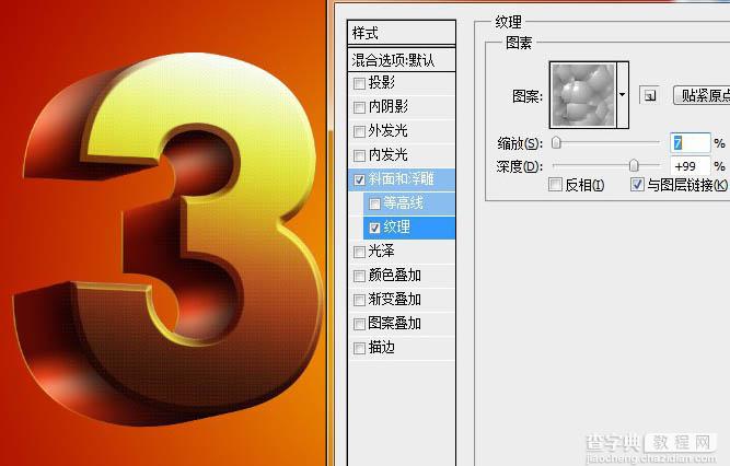 Photoshop设计制作出非常大气的金色立体字特效18