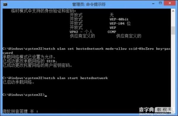 小米3用Win8系统虚拟热点共享上网图文教程4