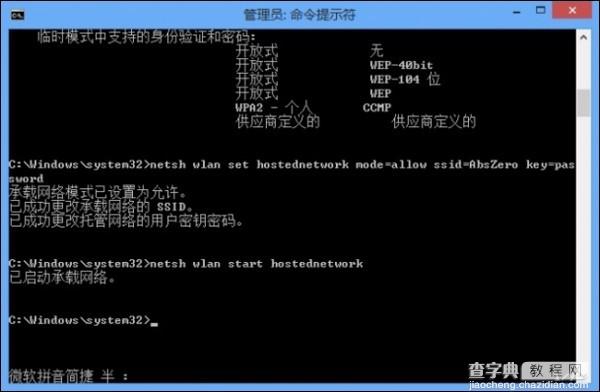 小米3用Win8系统虚拟热点共享上网图文教程4