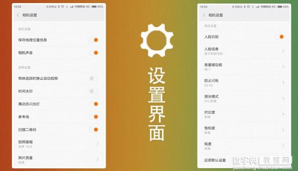 MIUI 6相机怎么用？玩转MIUI 6相机拍照功能教程4