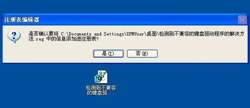 系统检测到不兼容的键盘驱动程序该如何解决7