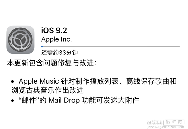 苹果iOS 9.2系统更新之后变的更流畅、相机传照片更方便了2