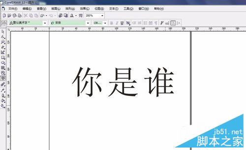 coreldraw简单制作一个双字体效果2