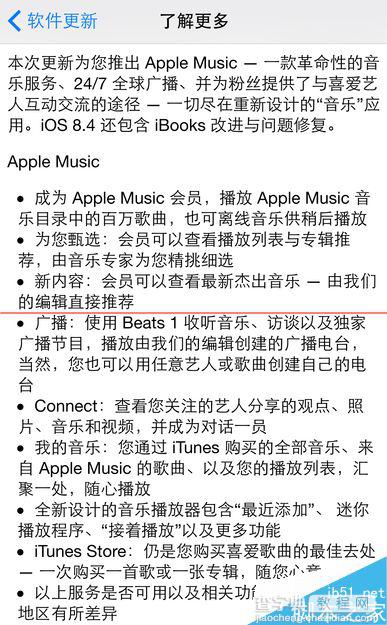苹果iOS 8.4更新了哪些内容？还要不要升级？5