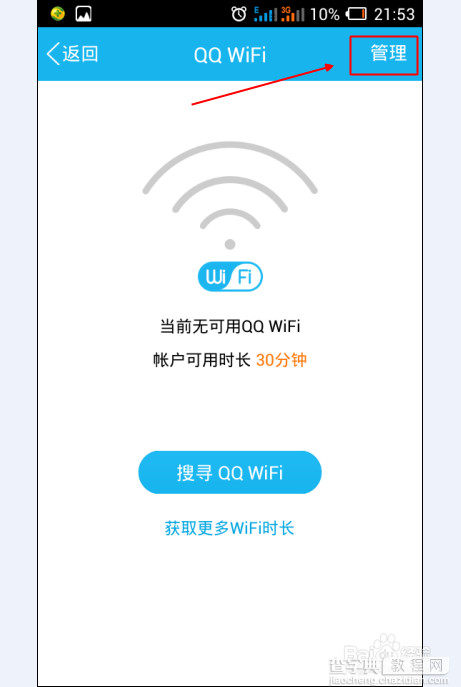 手机qqWiFi提醒怎么打开/设置？qq免费WiFi热点提醒设置方法4