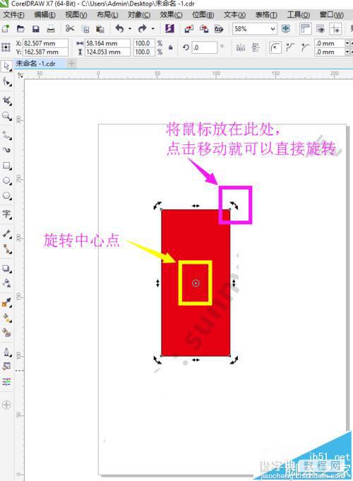 cdr怎么旋转图形? cdr图形旋转工具的使用方法1