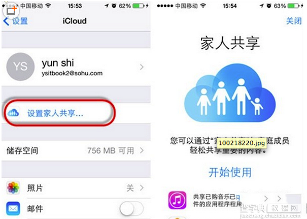 ios8怎么设置家庭共享？ios8家庭共享设置图文方法1