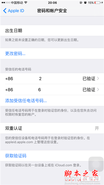 Apple ID双重认证怎么开启？Apple ID双重认证教程及注意事项8