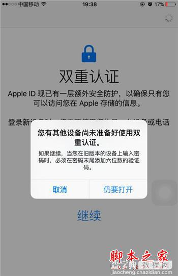 Apple ID双重认证怎么开启？Apple ID双重认证教程及注意事项4