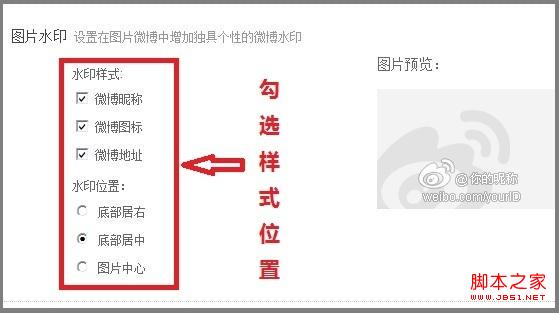 新浪微博如何设置微博图片水印及水印样式/水印位置的选择1