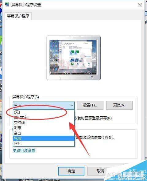 电脑如何关闭屏幕保护程序?6