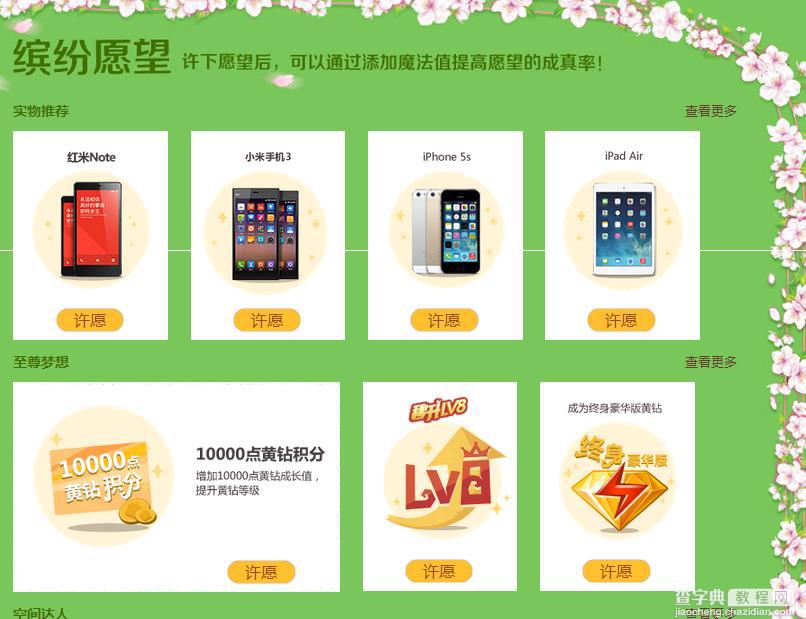QQ黄钻愿望树2期活动奖励与规则 许愿得永久黄钻iPhone5S3