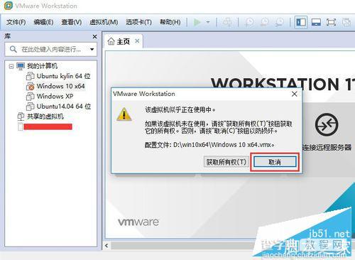 重启电脑后打开VMware提示该虚拟机似乎正在使用中该怎么办？2