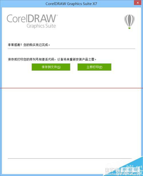CorelDraw X7怎么安装和激活？16