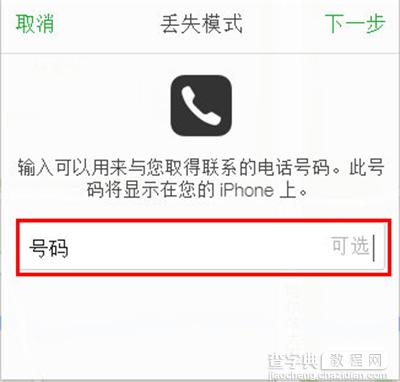 iPhone设置追踪定位通过定位帮我们找回6