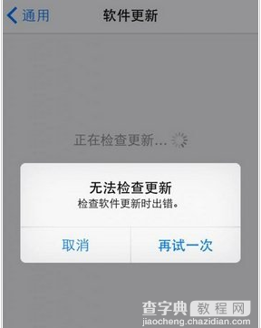 iOS8.1正式版显示无法检查更新的三种可行解决方法1