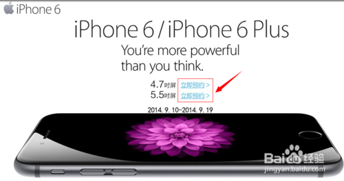 苹果iphone6怎样预订抢购?电商苏宁易购预约方法5
