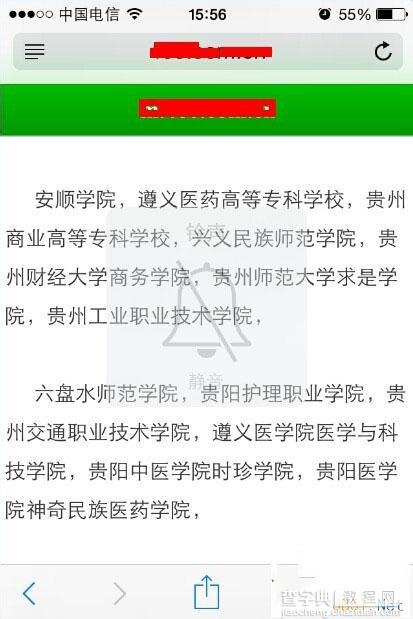 iPhone6 Plus在桌面保存喜爱网页（创建快捷方式）的方法1