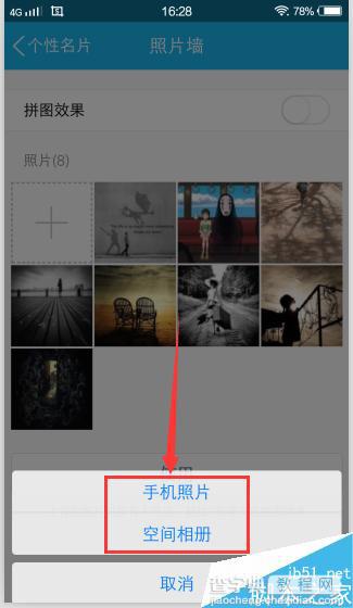 手机QQ照片墙如何新增图片?6