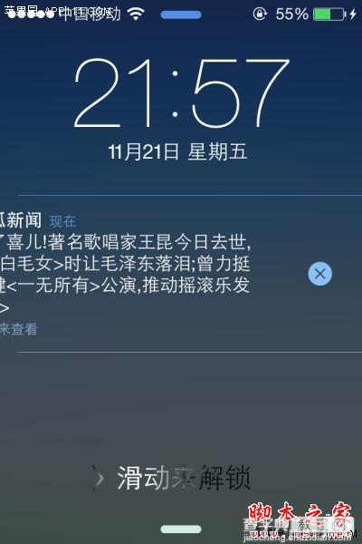 如何快速删除IOS8锁屏页面的通知？1