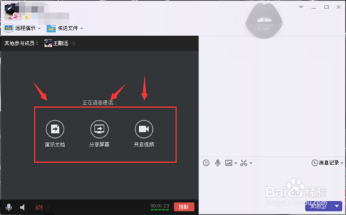 2015年qq远程演示操作方法图文详解5