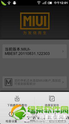 小米2如何刷miui v5 小米2/2A升级MIUI图文教程6
