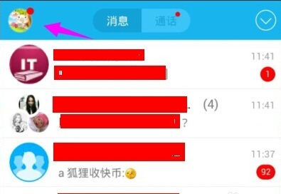 手机QQ我的营业厅怎么用？手机QQ中我的营业厅功能在哪里？2