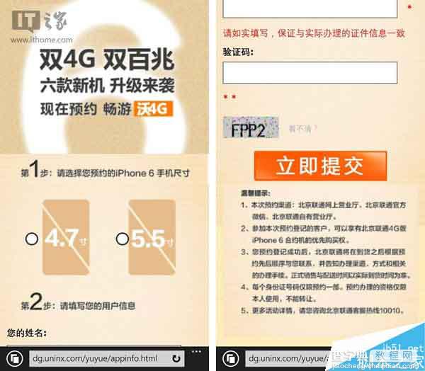 北京联通公布iPhone6/iPhone6L合约价 开放两款iPhone6预约1