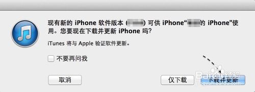 ios8正式版怎么升级？苹果iPhone手机iOS8正式版升级教程14