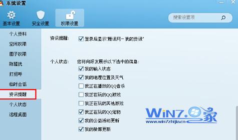 如何屏蔽登录QQ时自动弹出的腾讯网迷你新闻资讯窗口2