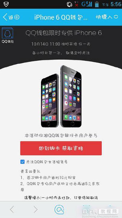 iPhone6抢购地址：QQ钱包10月14日11:00限时抢购攻略图解2
