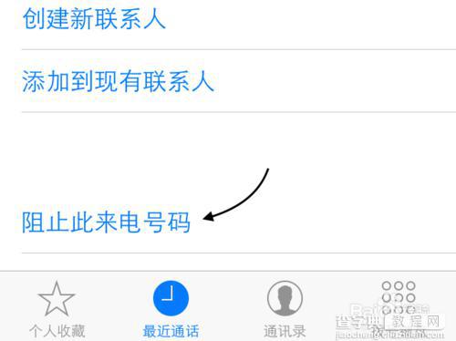 如何对iOS 8进行优化设置以及常用的设置9