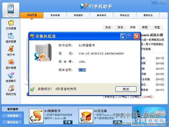 apk文件怎么安装？如何安装apk文件4