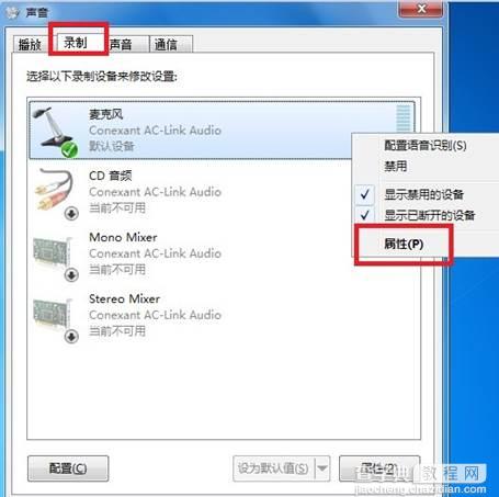 QQ语音有回音怎么办 Win7使用QQ语音有回声现象的解决方法图解3