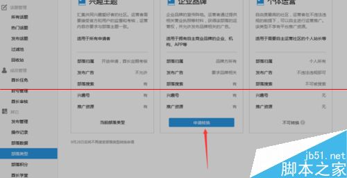 QQ兴趣部落怎么申请请转换类型？4