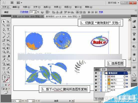 AI CS5利用蒙版功能制作超漂亮的果汁海报16