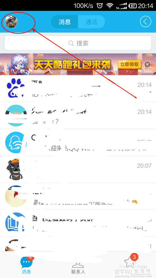 手机qq特别关心上线提示音怎么设置?1